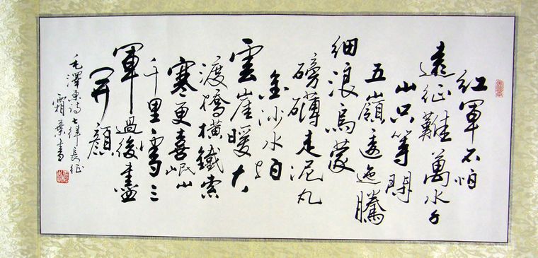 書法詩詞七律長征