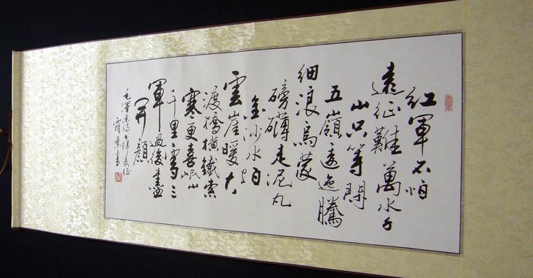 書法詩詞七律長征