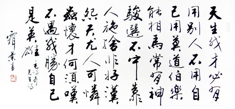 勵志詩句書法