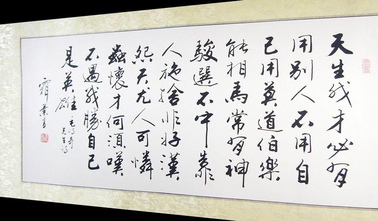勵志詩句書法