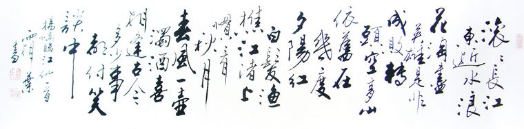 書法三國開篇詞