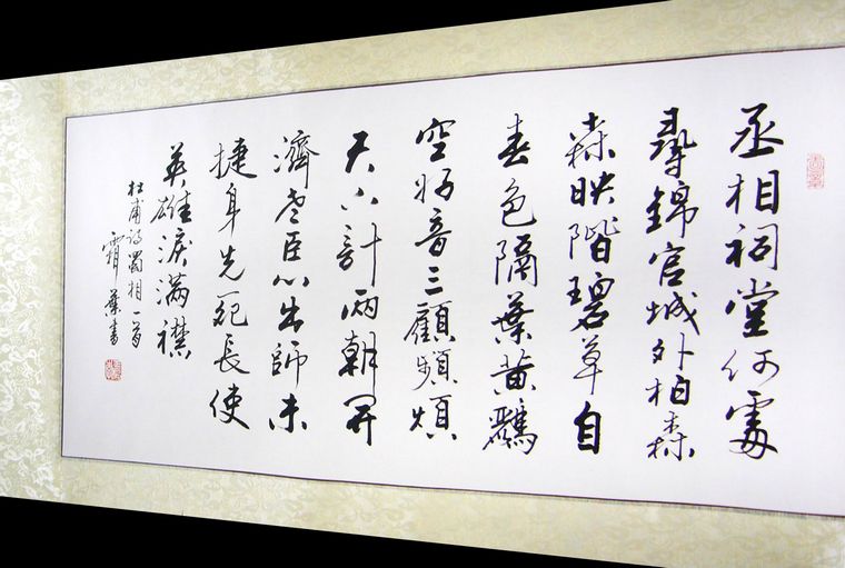 書法蜀相