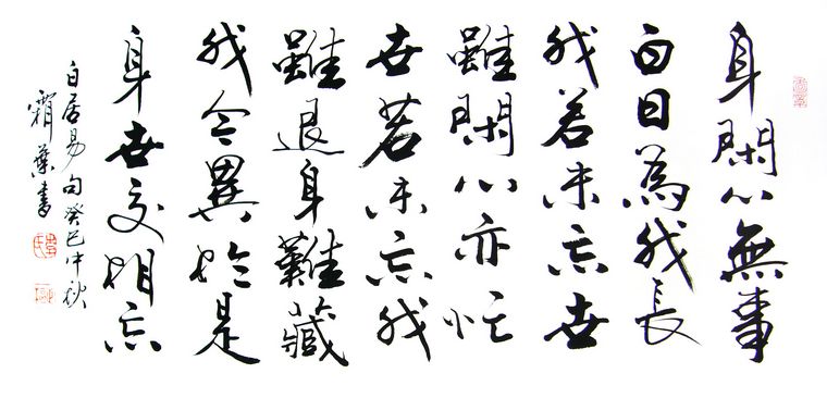 白居易詩詞書法