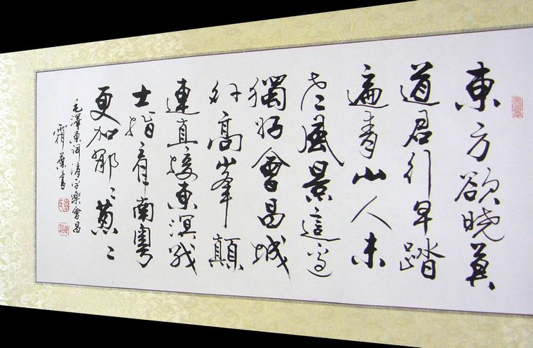 清平樂會昌書法