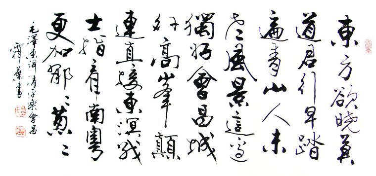 清平樂會昌書法