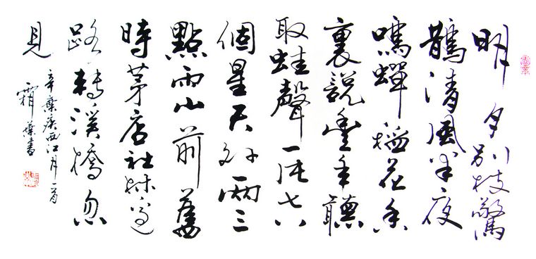 書法西江月