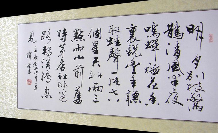 書法西江月