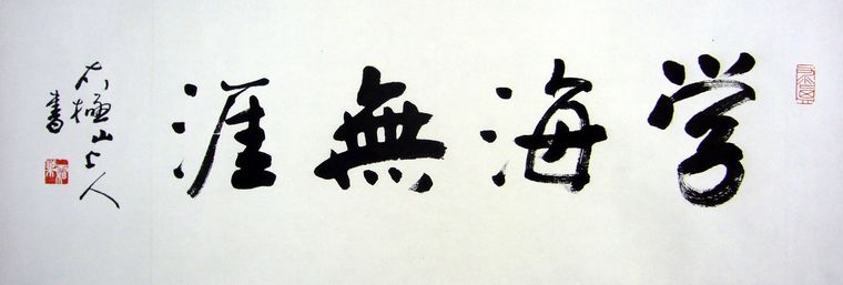 書房書法內容