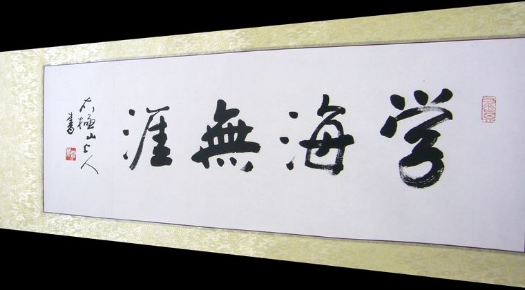 書房書法內容