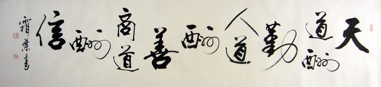 企業家辦公室書法