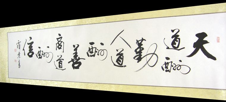 企業家辦公室書法
