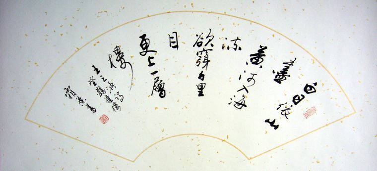 書(shū)法作品登鸛雀樓