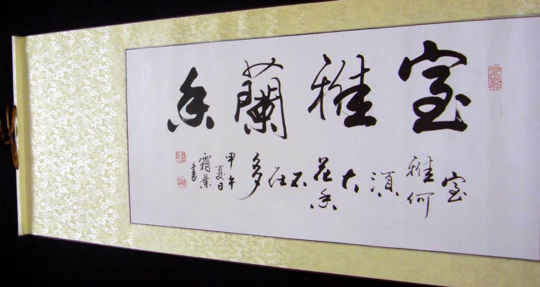 適合掛在玄關的書法
