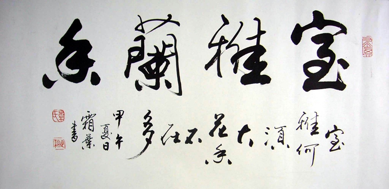 適合掛在玄關的書法