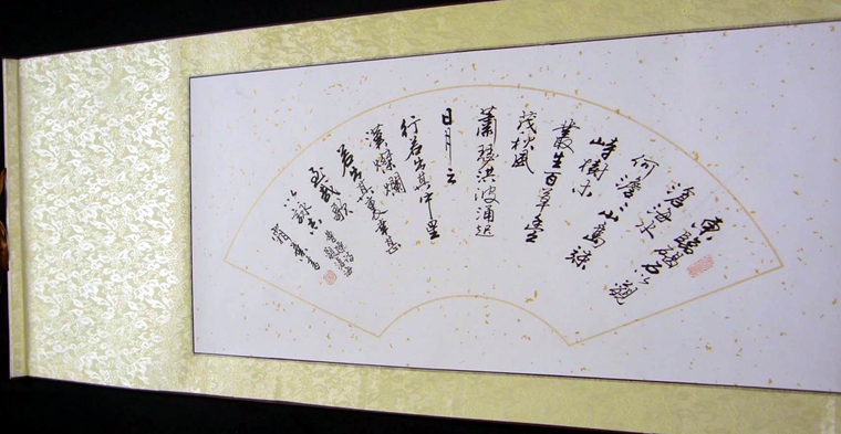 書法觀滄海