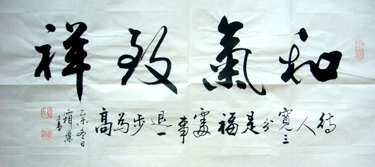 四個(gè)字書法作品