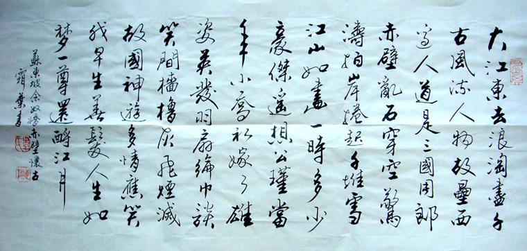 小橫幅書法赤壁懷古