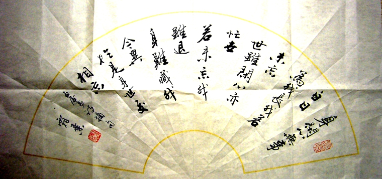 唐詩扇形書法