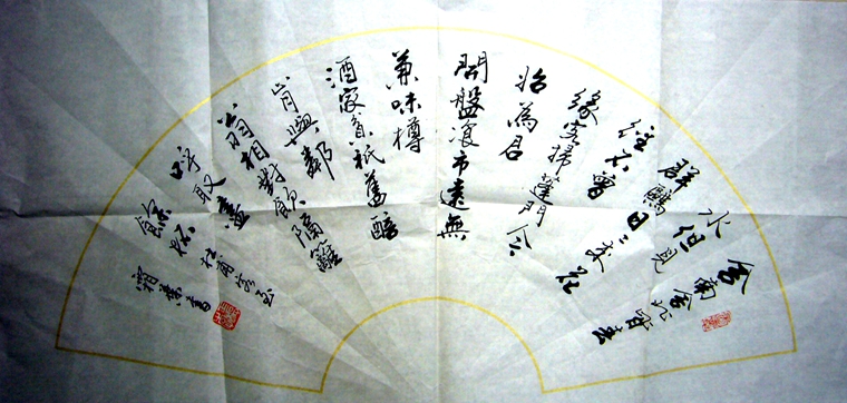 書法客至