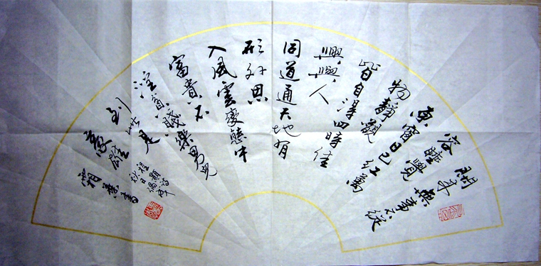 書法作品秋日偶成