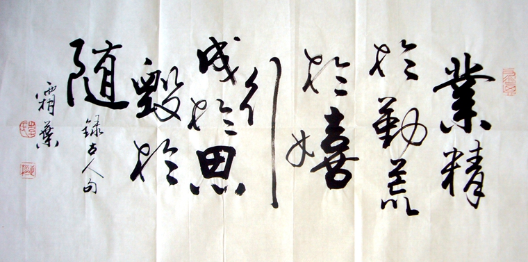 橫幅詩詞書法