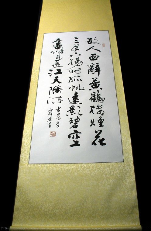 行書(shū)黃鶴樓送孟浩然之廣陵