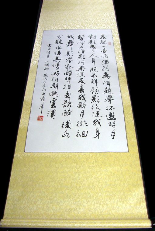月下獨酌書法作品