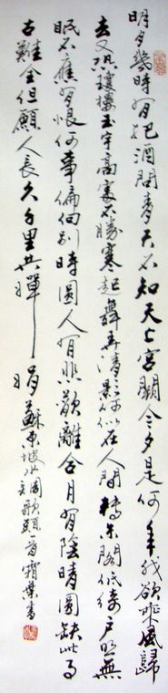 三尺書法水調(diào)歌頭