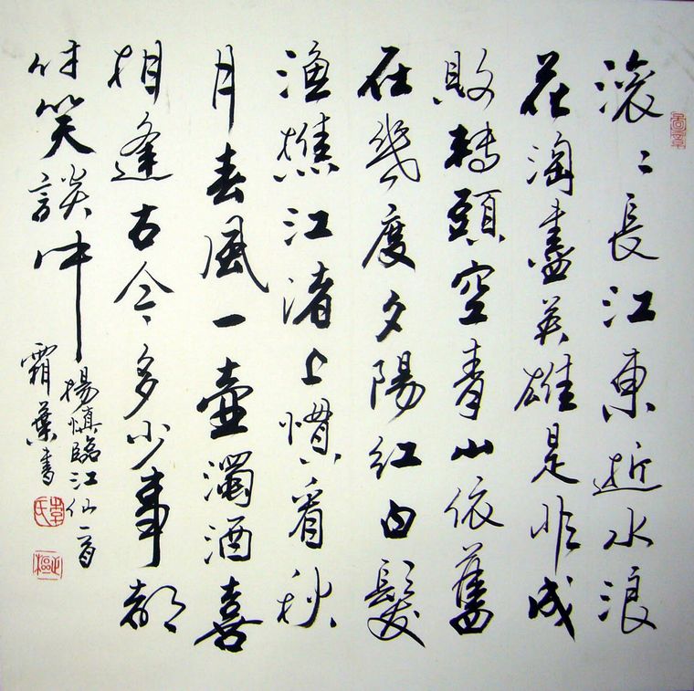 斗方書法三國演義開篇詞