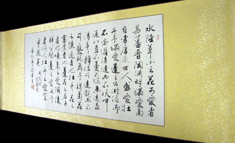 愛蓮說書法作品