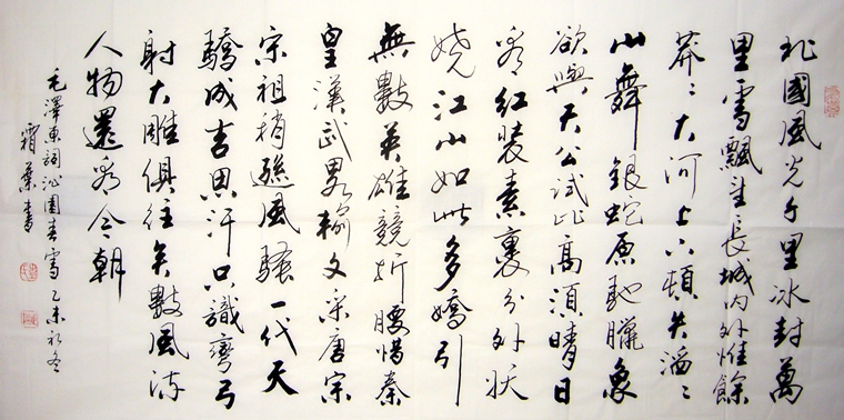 三尺書法沁園春雪