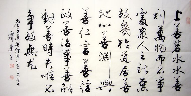 老子道德經書法節選