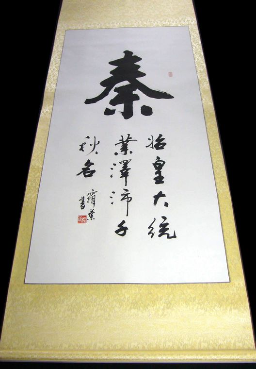 秦字書(shū)法