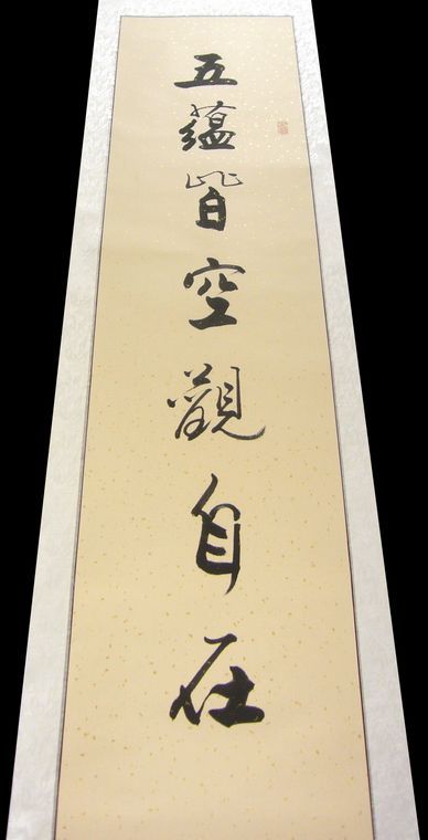 心經中堂書法配對聯