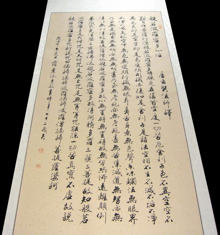 心經中堂書法配對聯