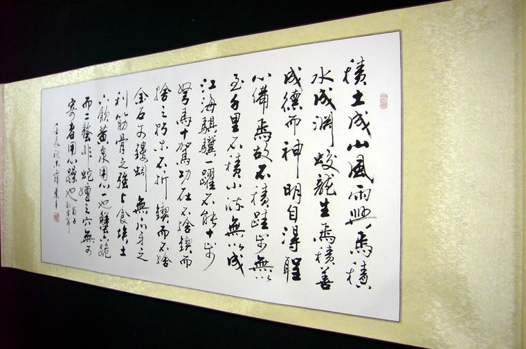 書法作品荀子勸學(xué)篇