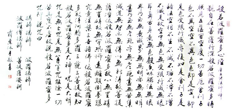 名家心經(jīng)書法