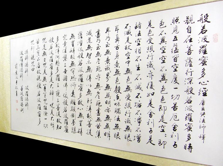 名家心經(jīng)書法