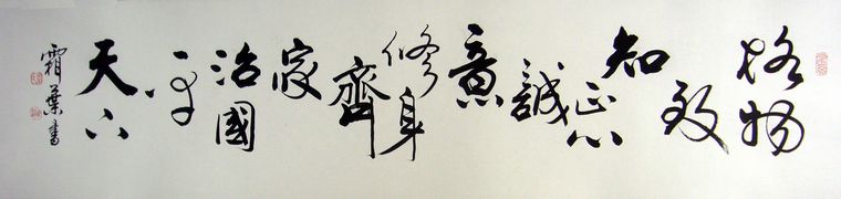 勵志名言書法作品