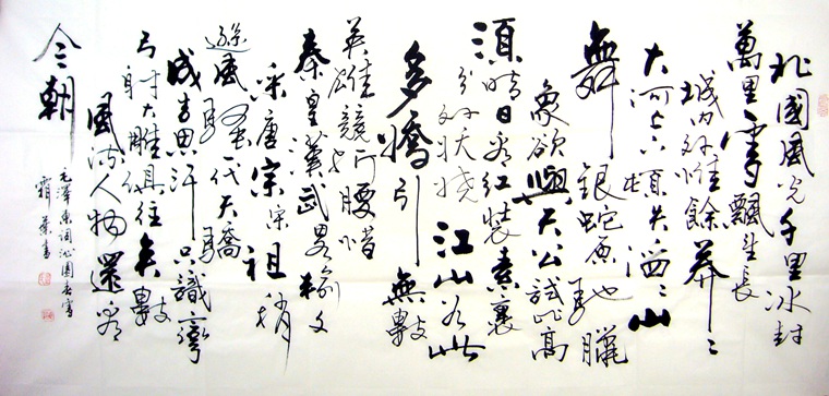 書法作品沁園春雪