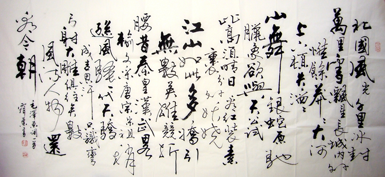 書法作品毛澤東沁園春雪