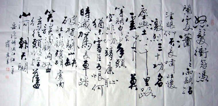 橫幅書法滿江紅