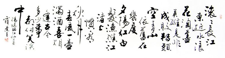 橫幅書法三國開篇詞