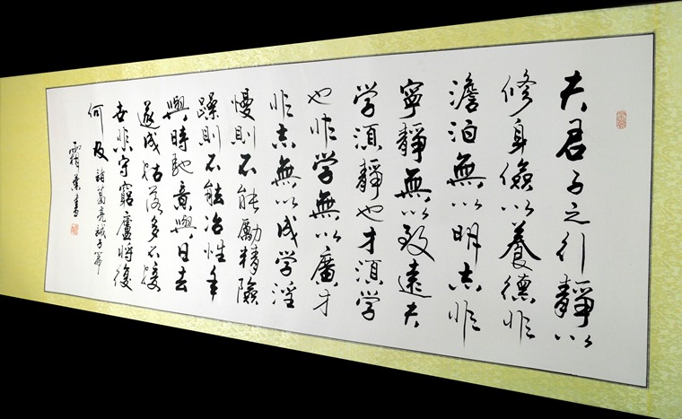 六尺書法作品誡子書