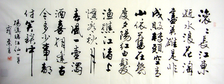 六尺三國開篇詞書法作品