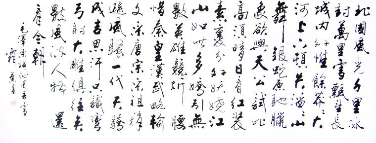八尺書法沁園春雪