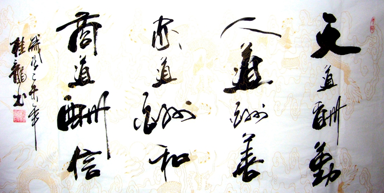 三尺辦公室書法