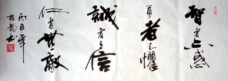 人生名言書法作品