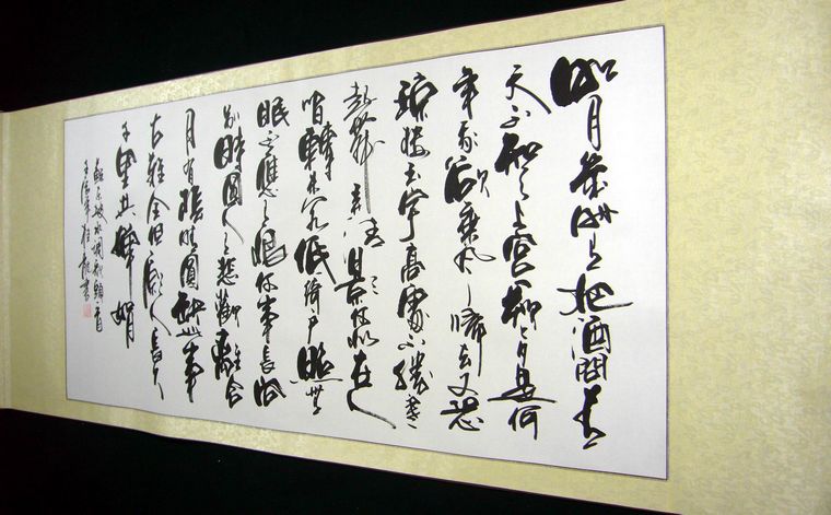 四尺書法水調歌頭