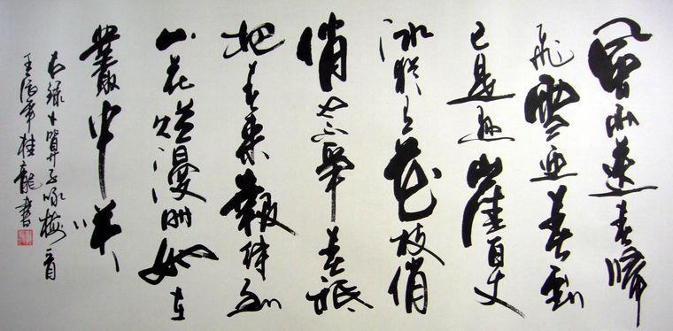 書法詠梅
